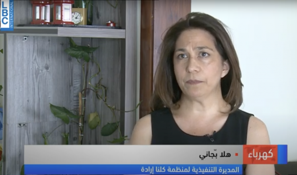 ال بي سي اي: المجتمع المدني أعطى رأيه في خطة الكهرباء: يلزمها تحديث والهيئة الناظمة ملحّة