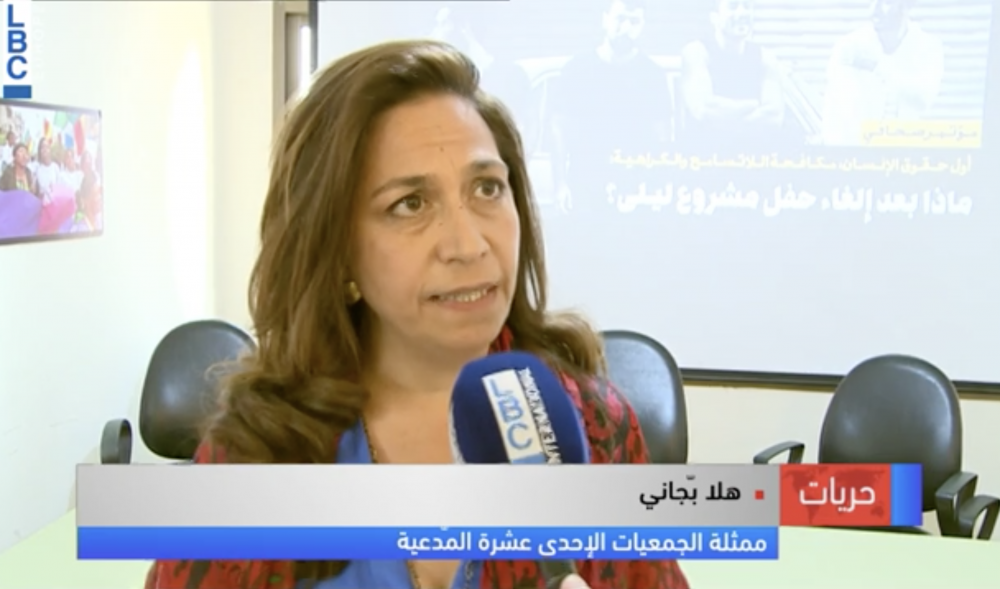 ال بي سي اي: عد الغاء حفل "مشروع ليلى"...إخبار قضائي لردع ظاهرة "اهدار الدم"